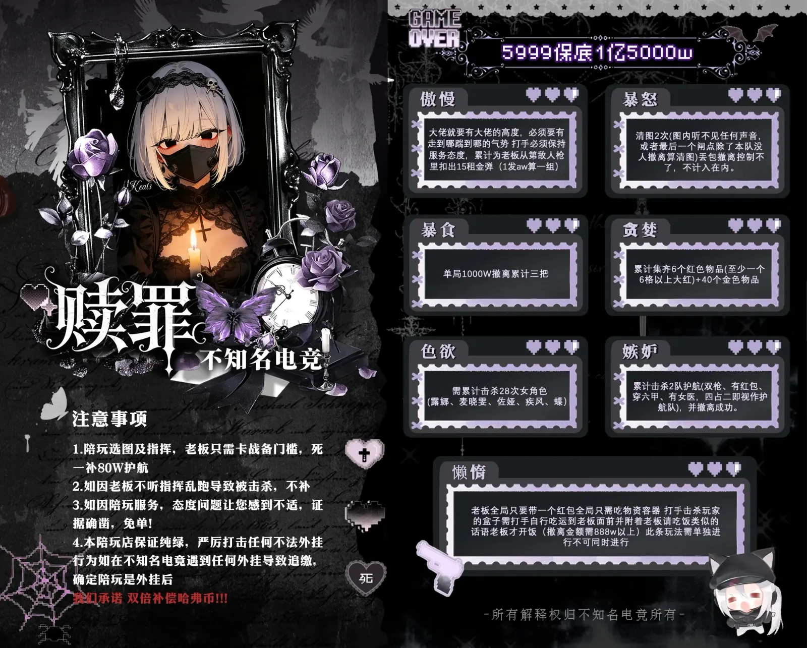 不知名电竞赎罪详情图片1