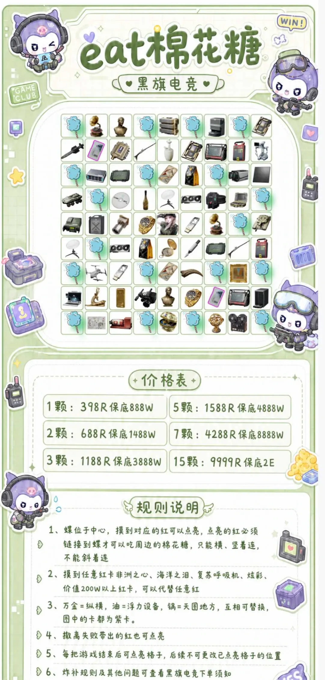 黑旗电竞eat棉花糖详情图片1