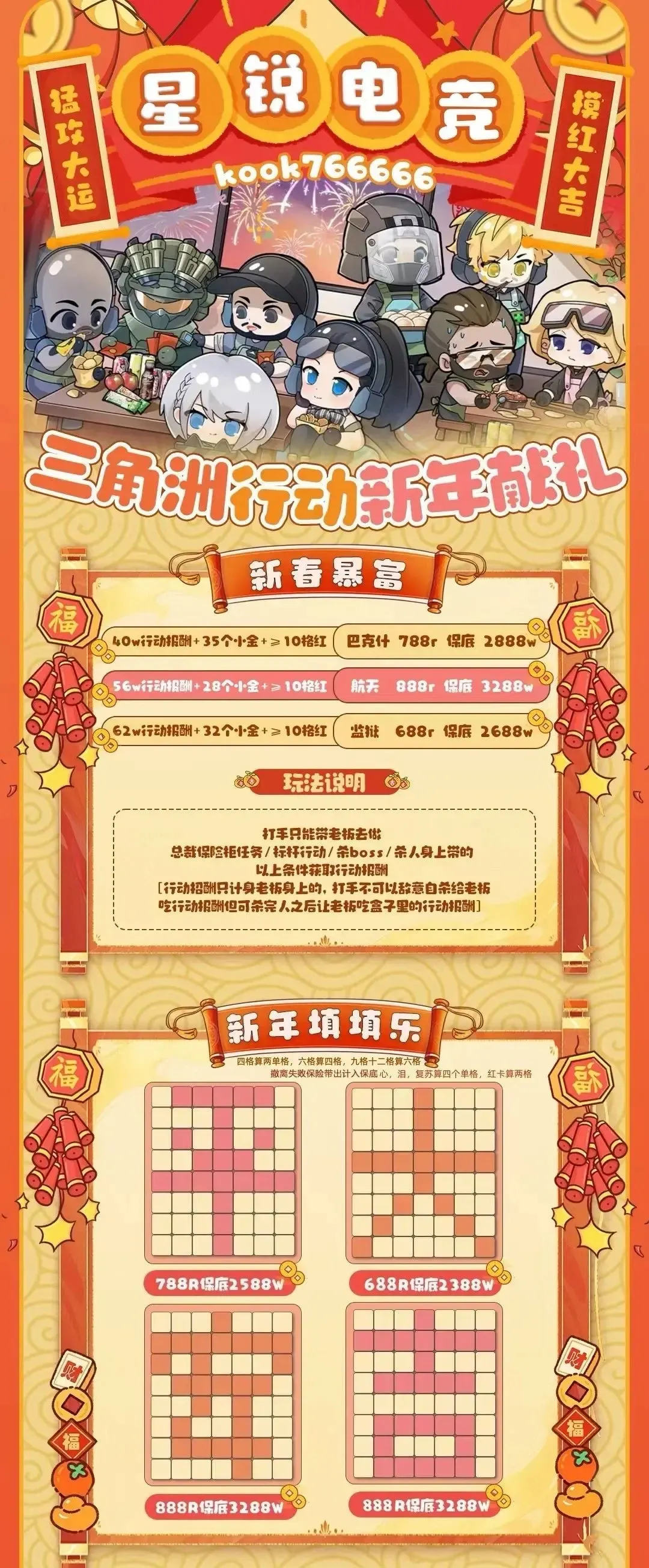 星锐电竞新年填填乐详情图片1