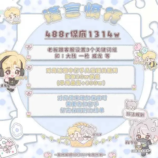 IVY电竞谨言慎行详情图片1