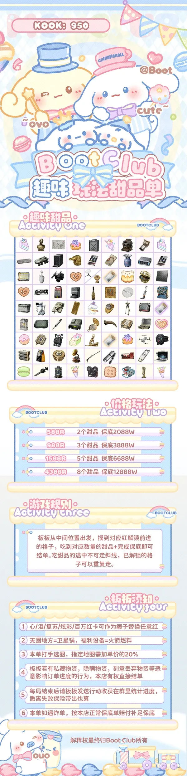 Boot电竞趣味甜品单详情图片1