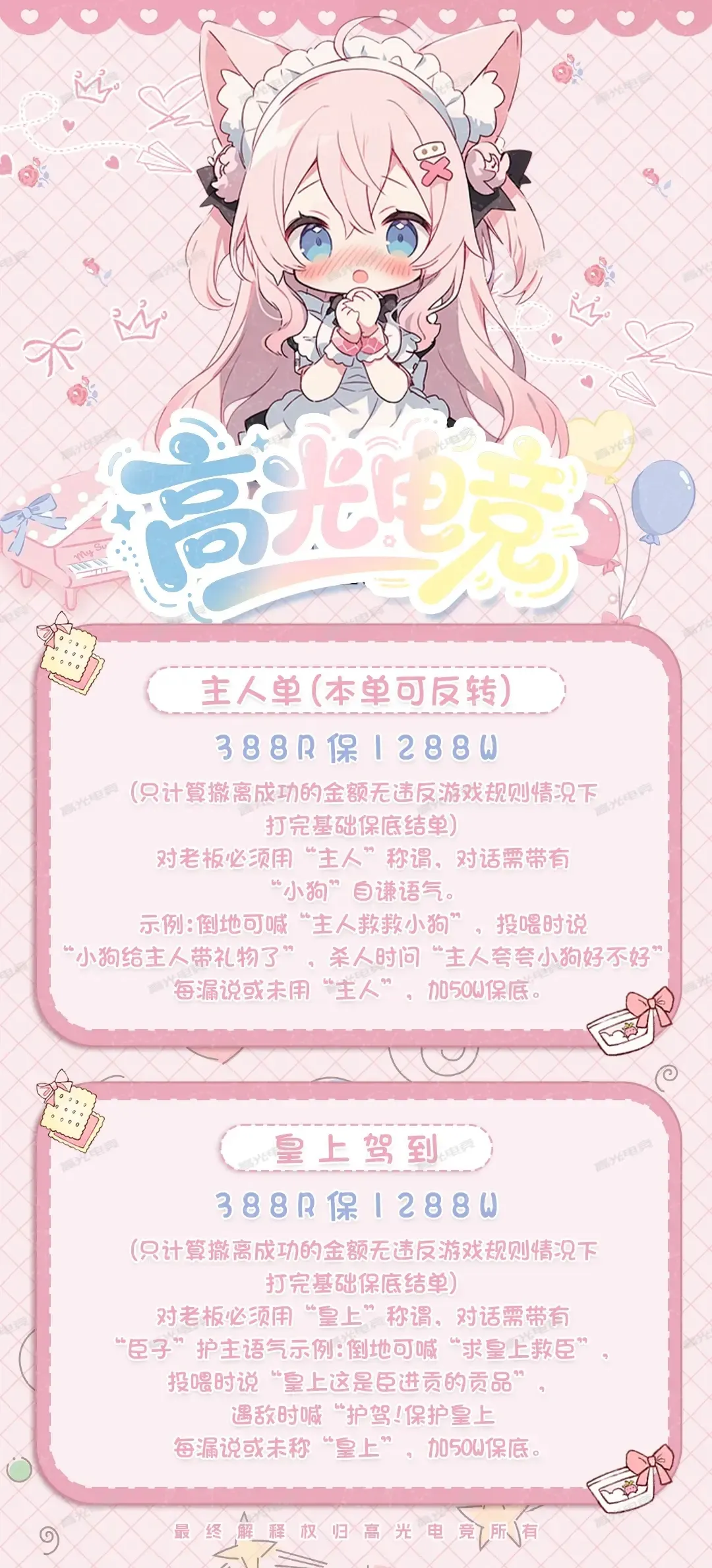 高光电竞主人与皇上详情图片1