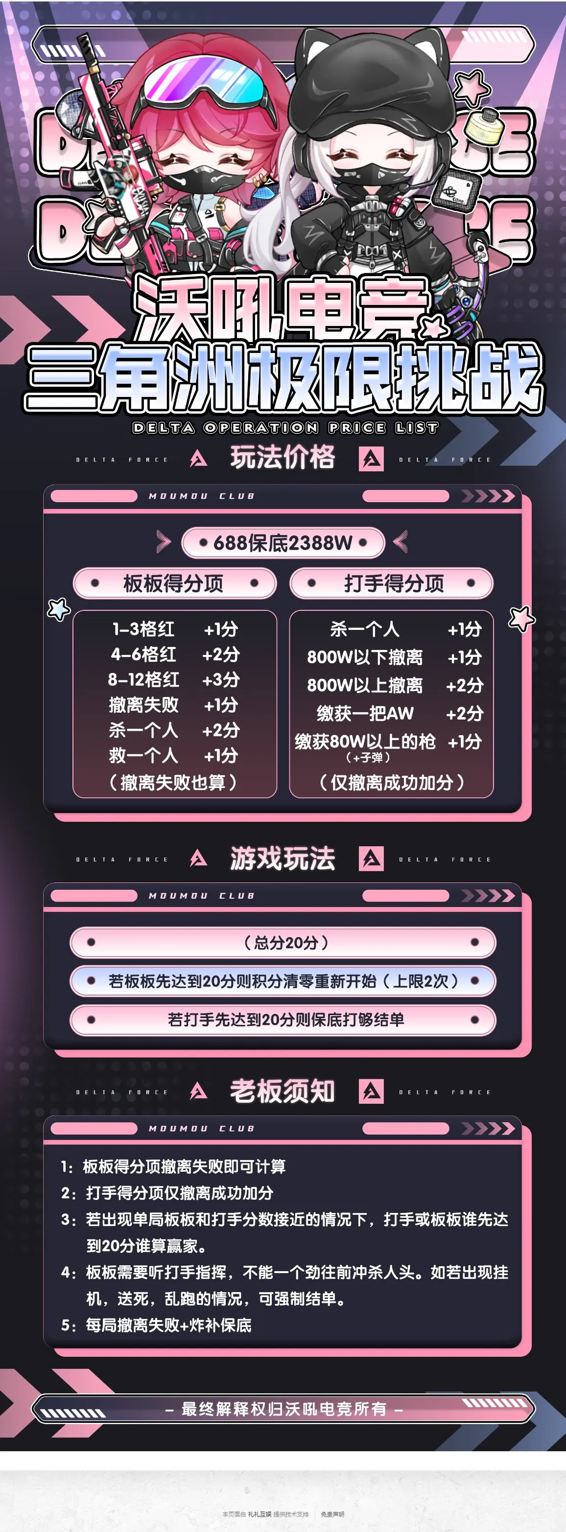 沃吼电竞极限挑战详情图片1