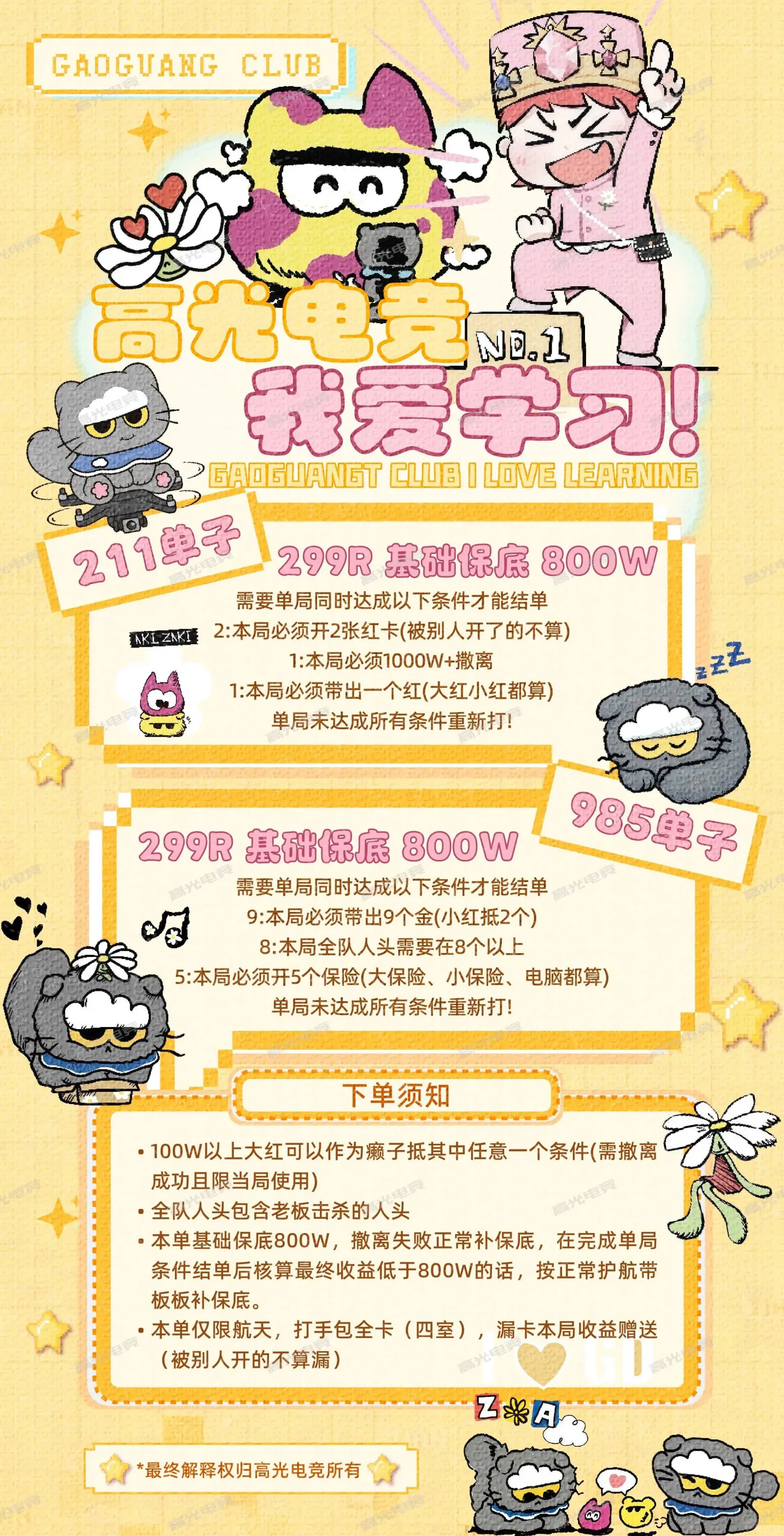 高光电竞我爱学习详情图片1