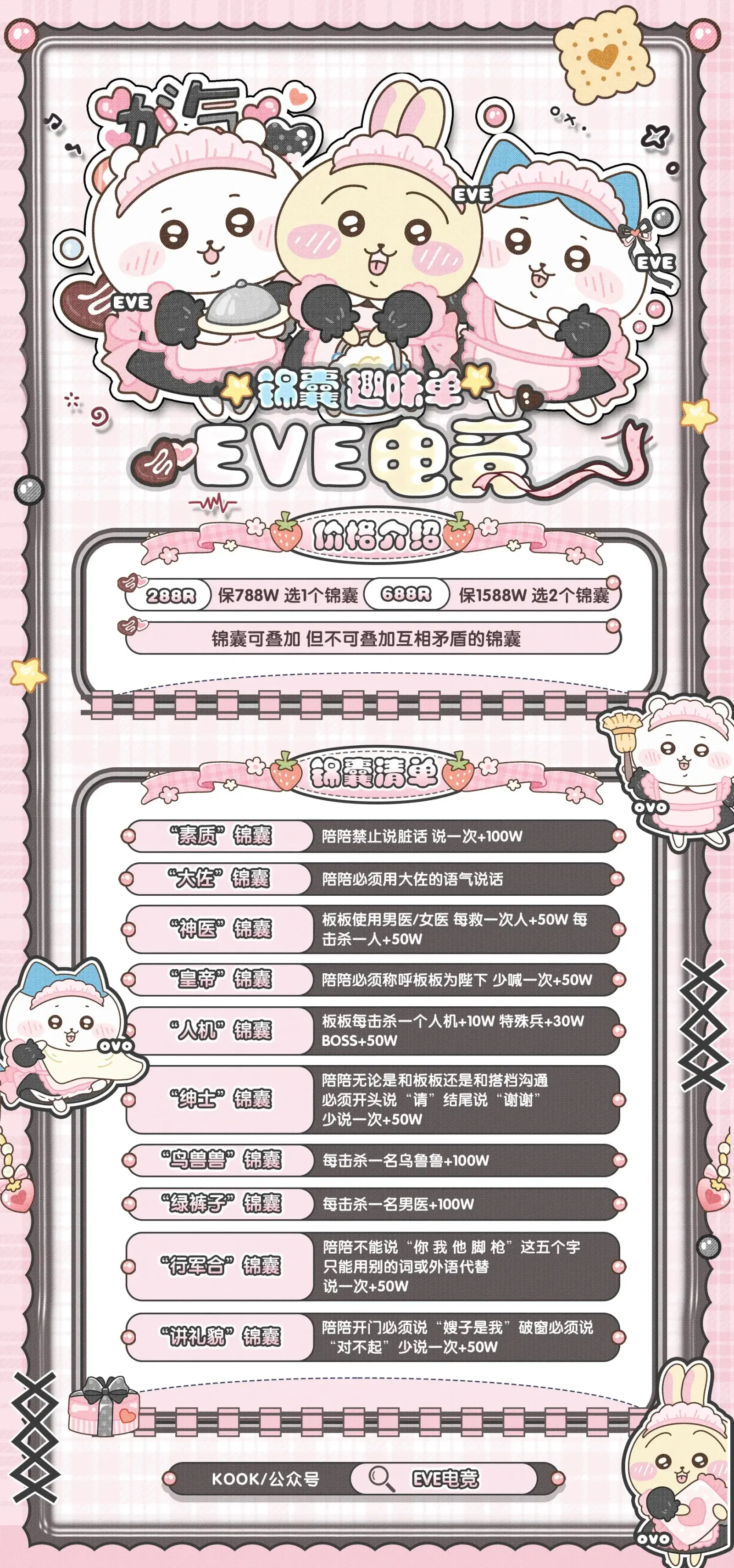 EVE电竞锦囊单详情图片1