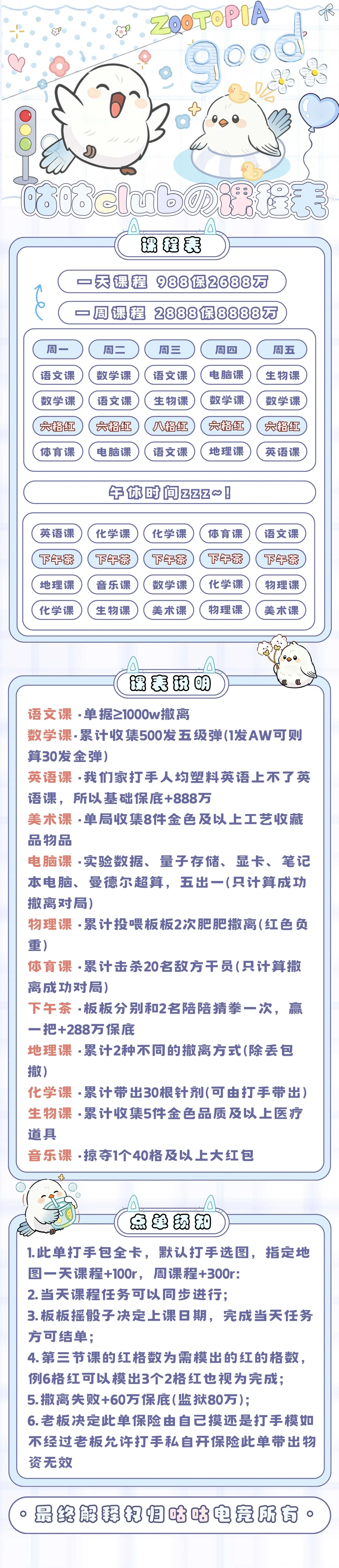 咕咕电竞课程表详情图片1
