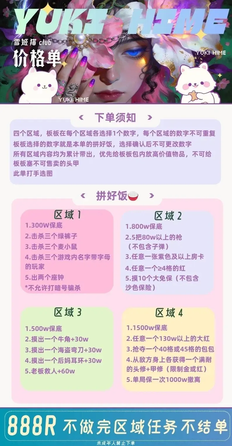 雪姬猫电竞拼好饭单详情图片1