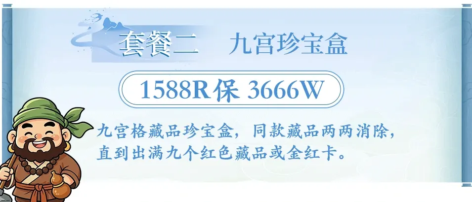 108梁山电竞九宫珍宝盒详情图片1