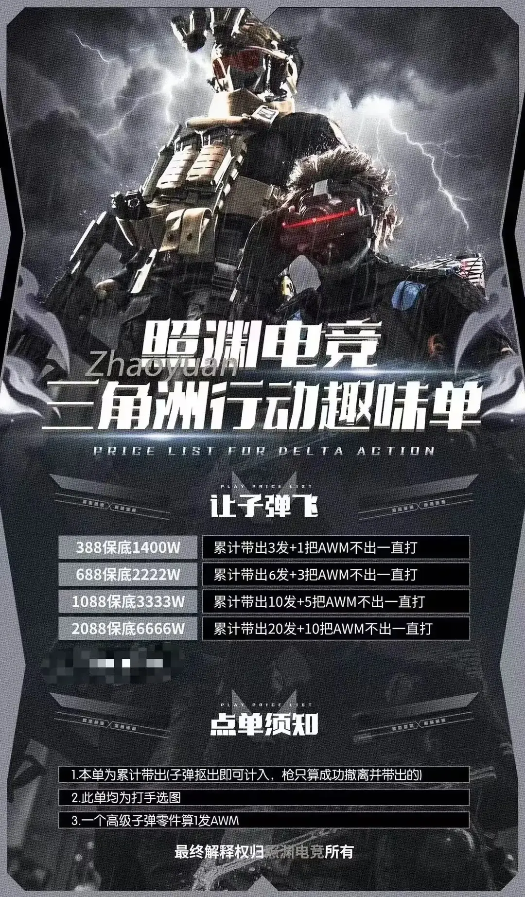 照渊电竞让子弹飞详情图片1