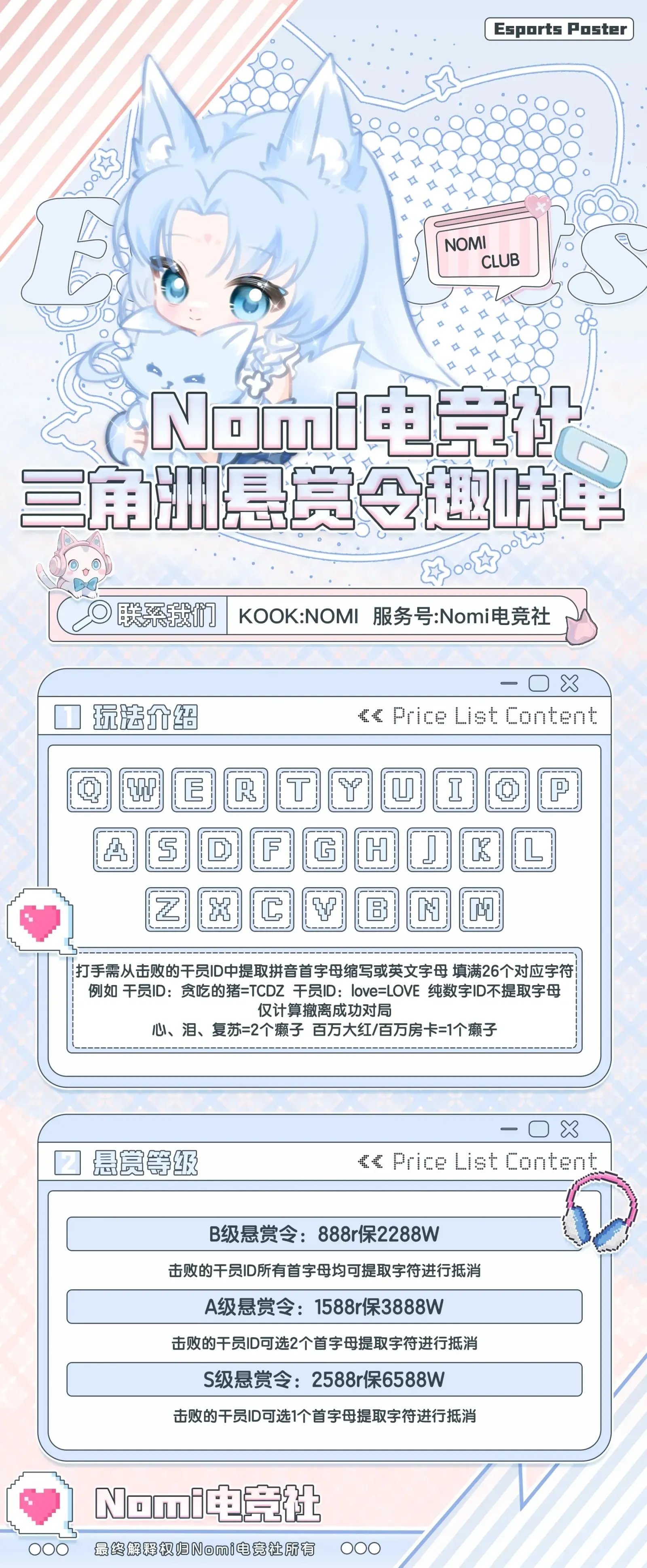 Nomi电竞悬赏令详情图片1
