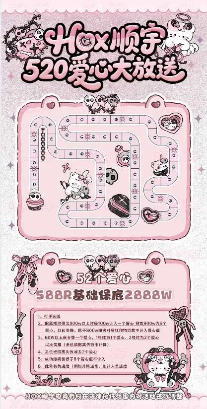 HO顺宇电竞520爱心大放送详情图片1