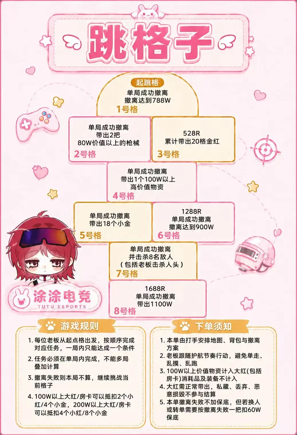 涂涂电竞跳格子详情图片1