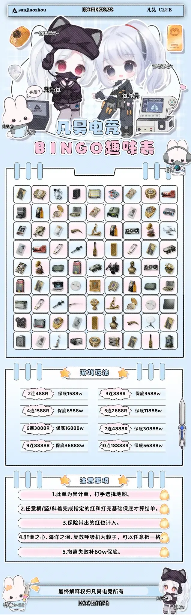 凡昊电竞bingo单详情图片1