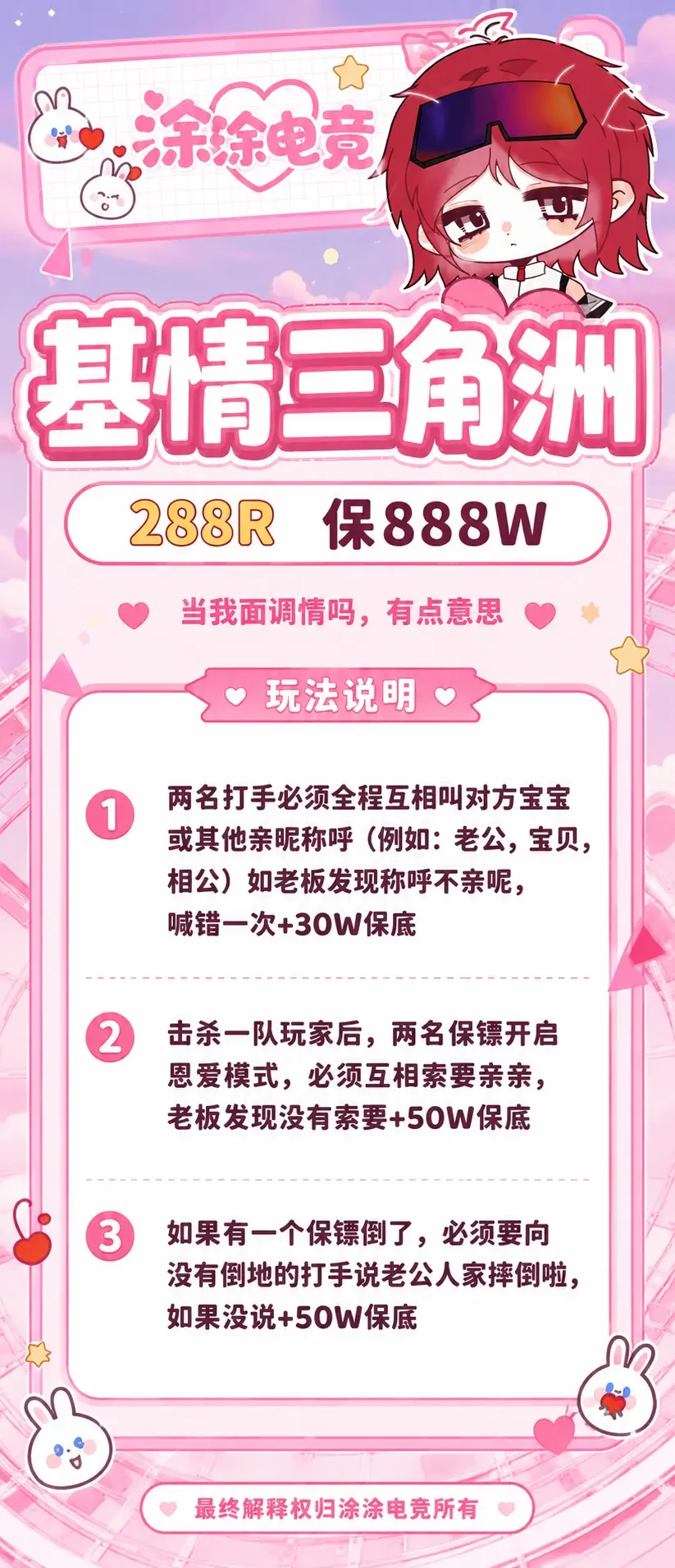 涂涂电竞基情三角洲详情图片1