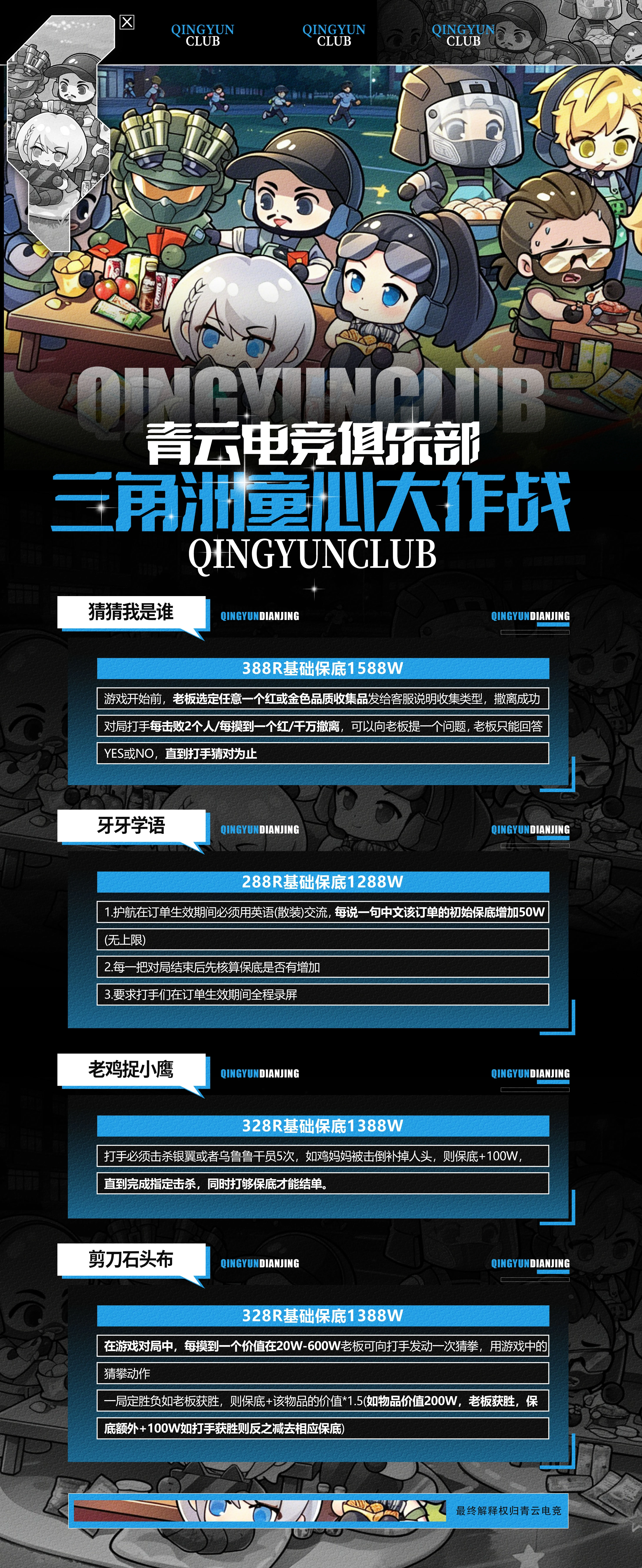 青云电竞童心大作战详情图片1