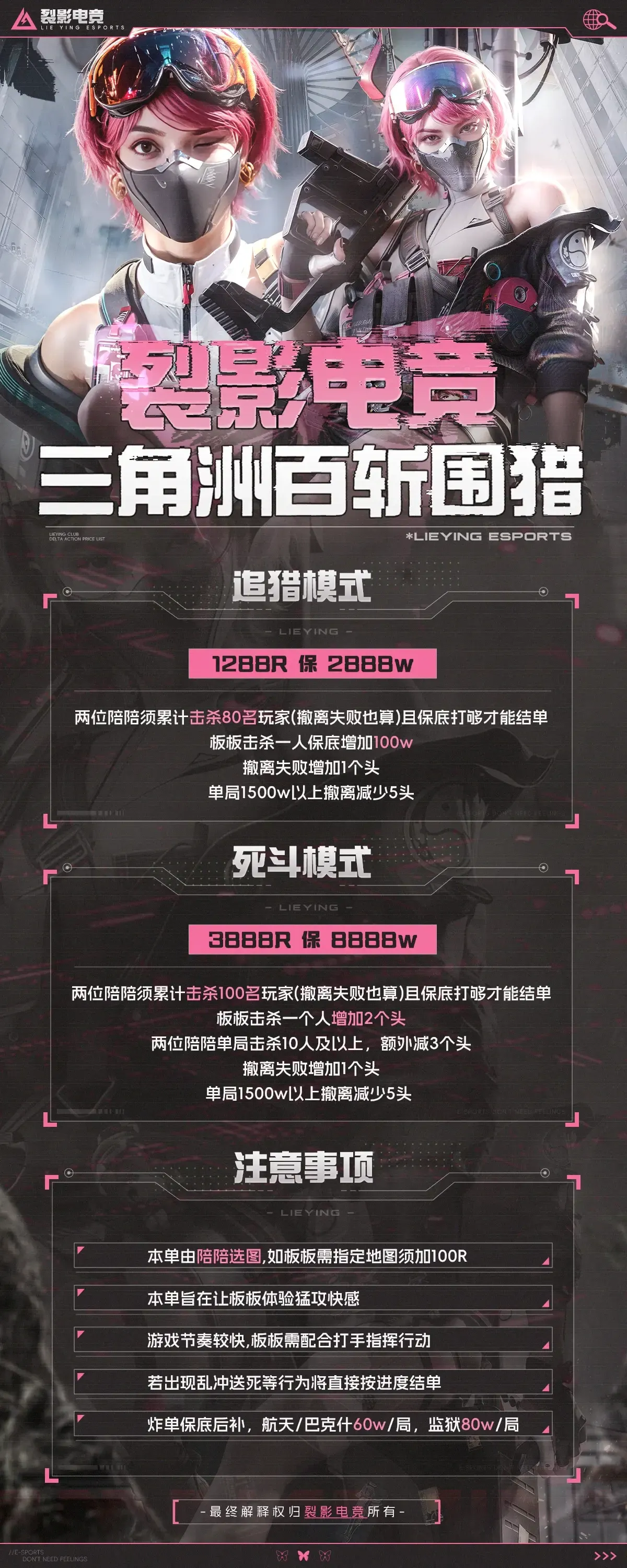 裂影电竞百斩围猎详情图片1