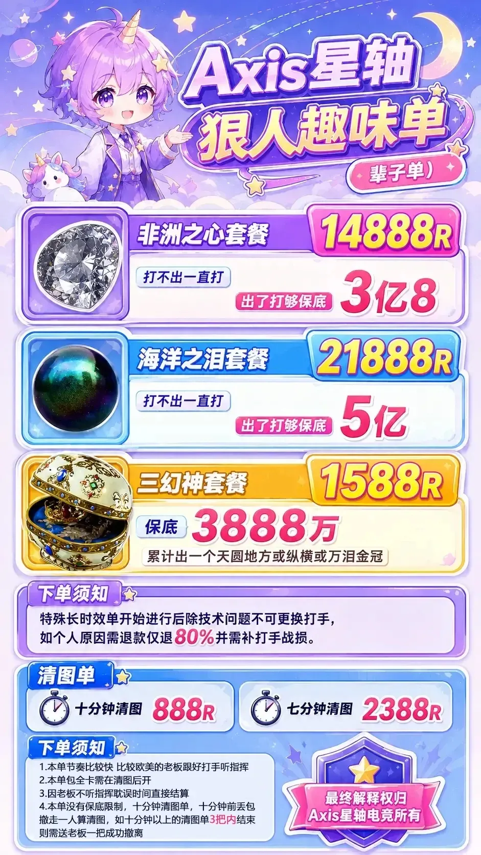 Axis星轴电竞非洲之心套餐详情图片1