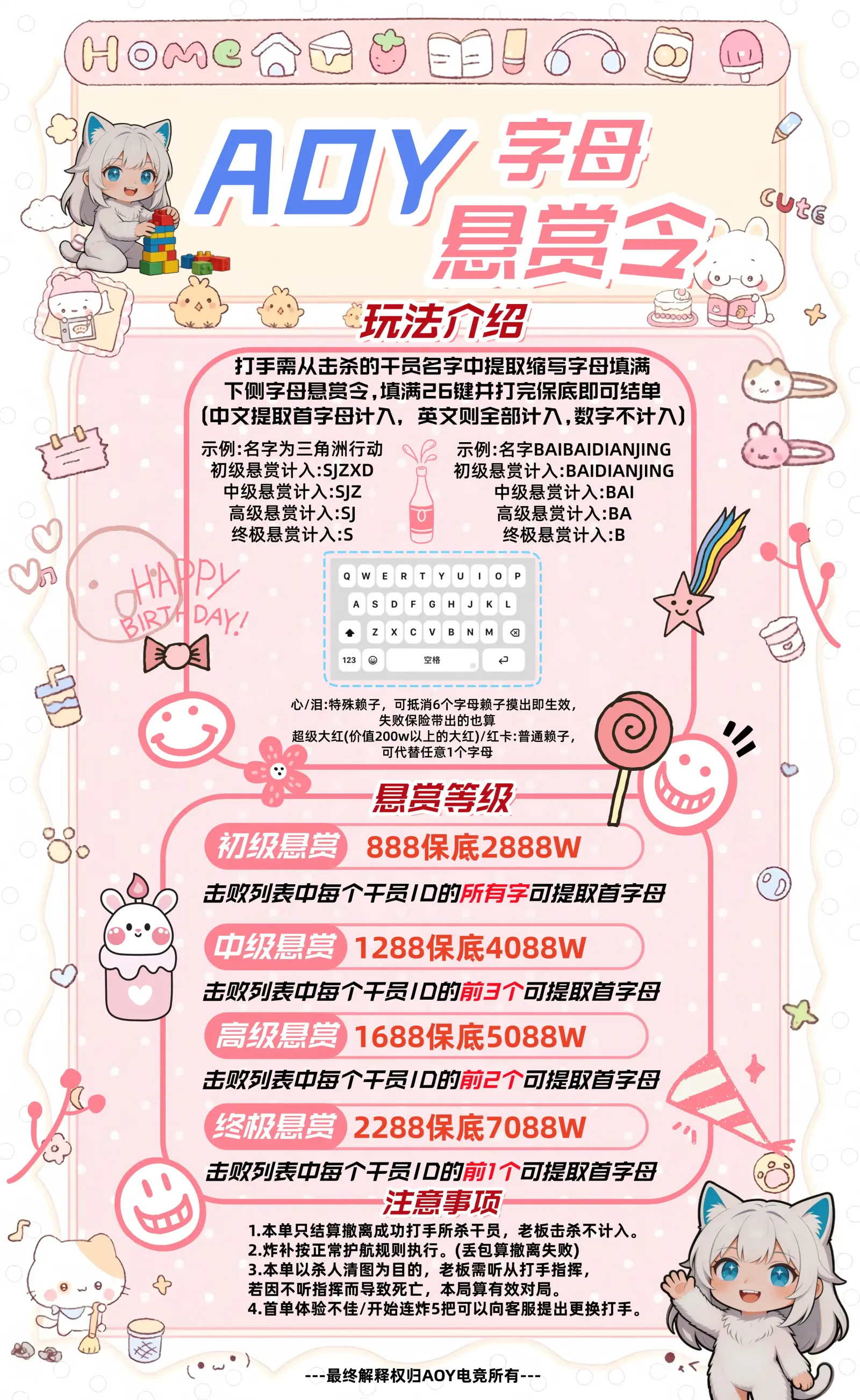 AOY电竞字母悬赏令详情图片1