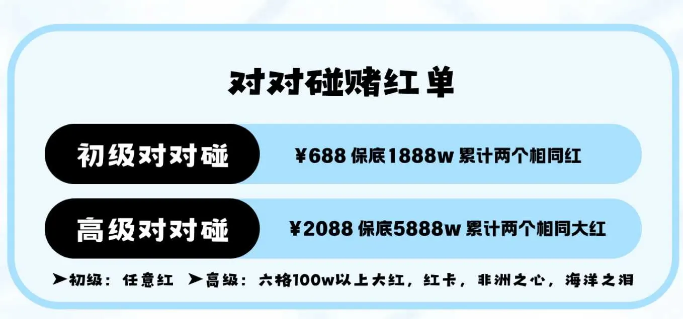 勺勺电竞对对碰赌红单详情图片1