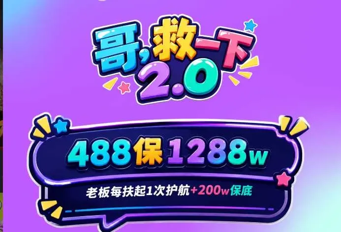 GR8电竞哥救一下2.0详情图片1