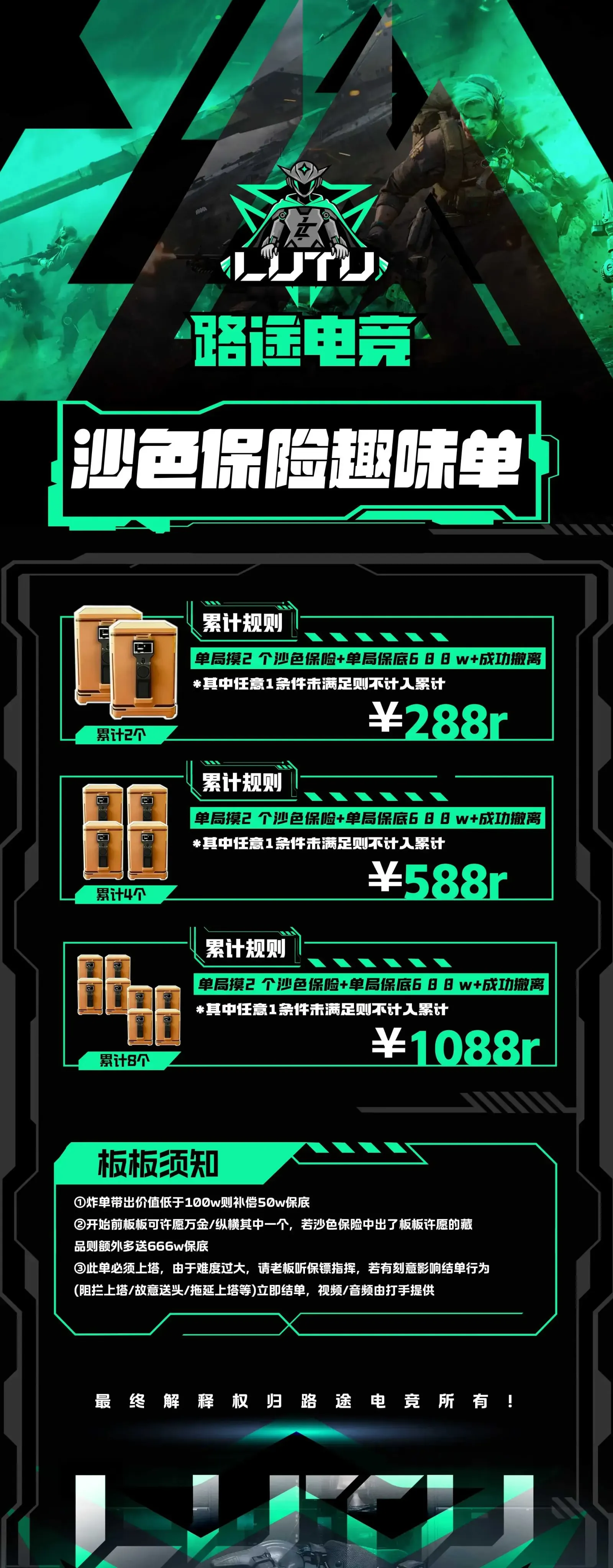 路途电竞沙色保险详情图片1