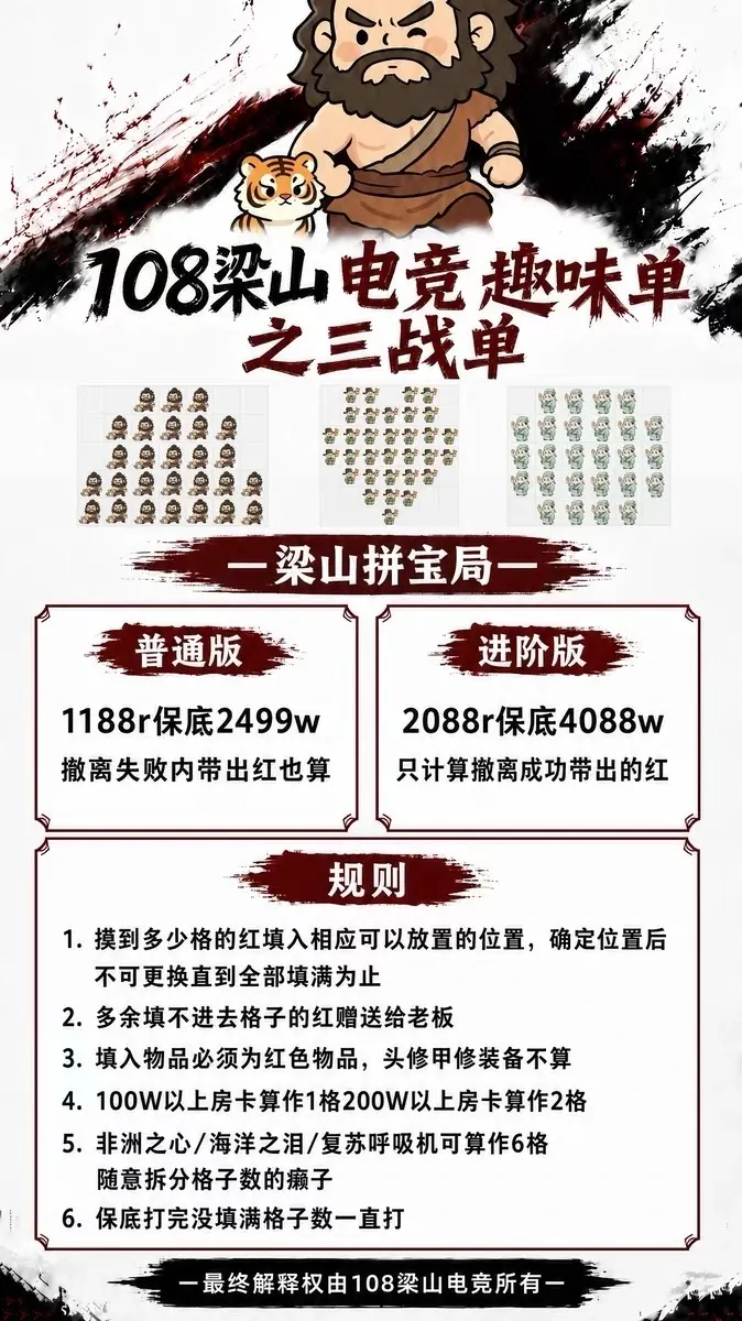 108梁山电竞梁山拼宝局详情图片1