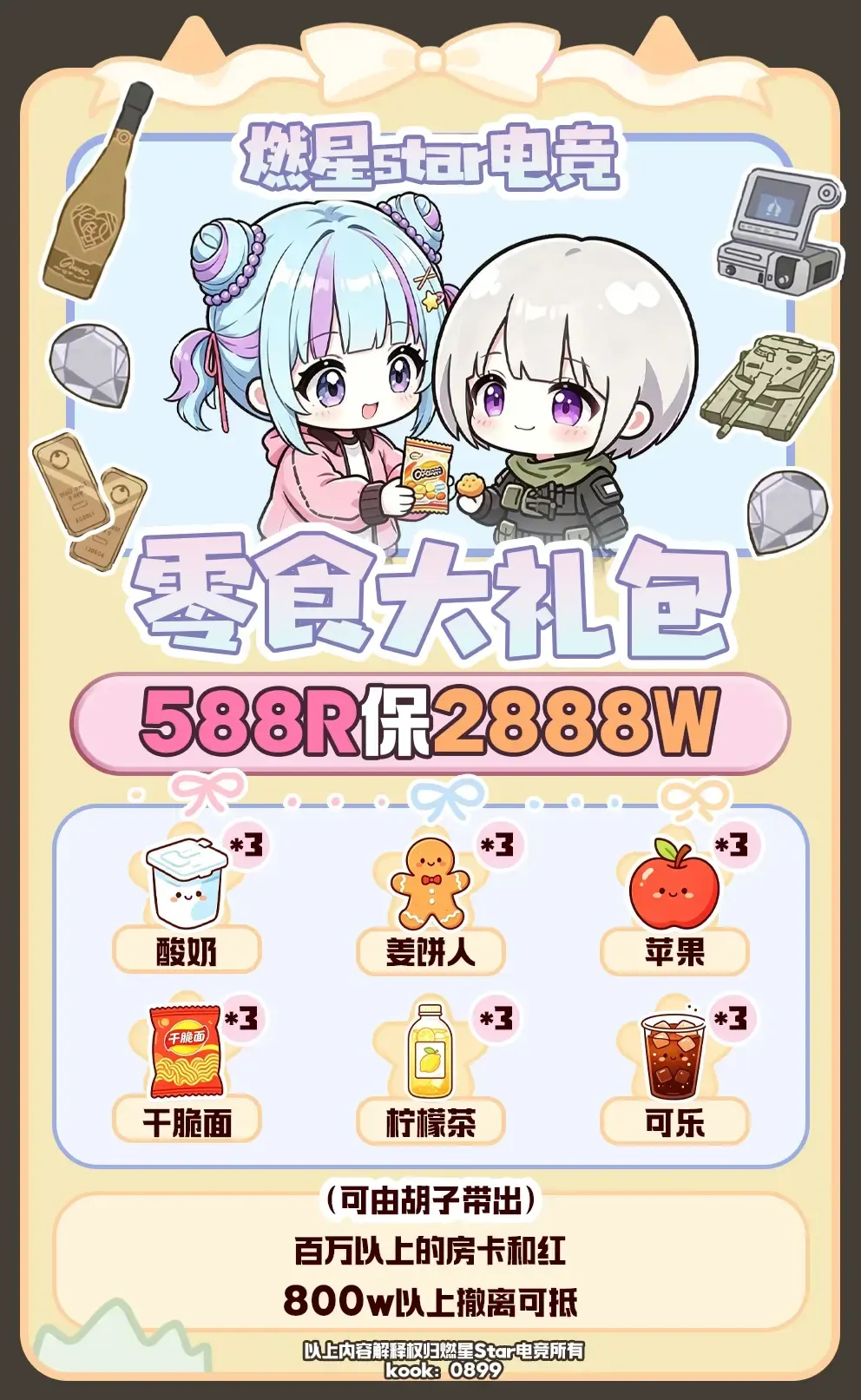 燃星star电竞零食大礼包详情图片1