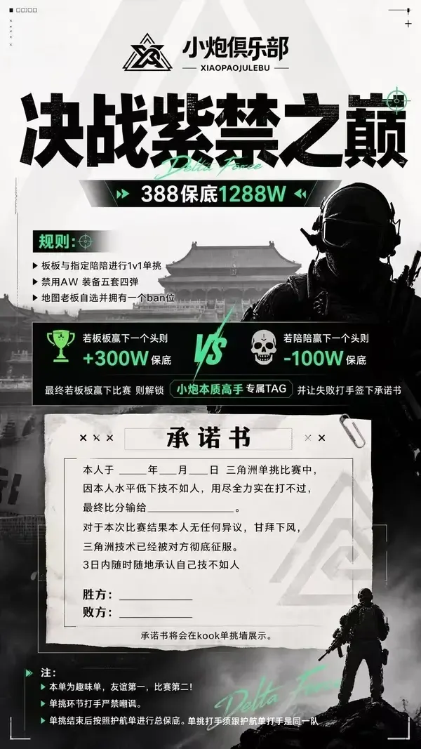 小炮电竞单挑单详情图片1