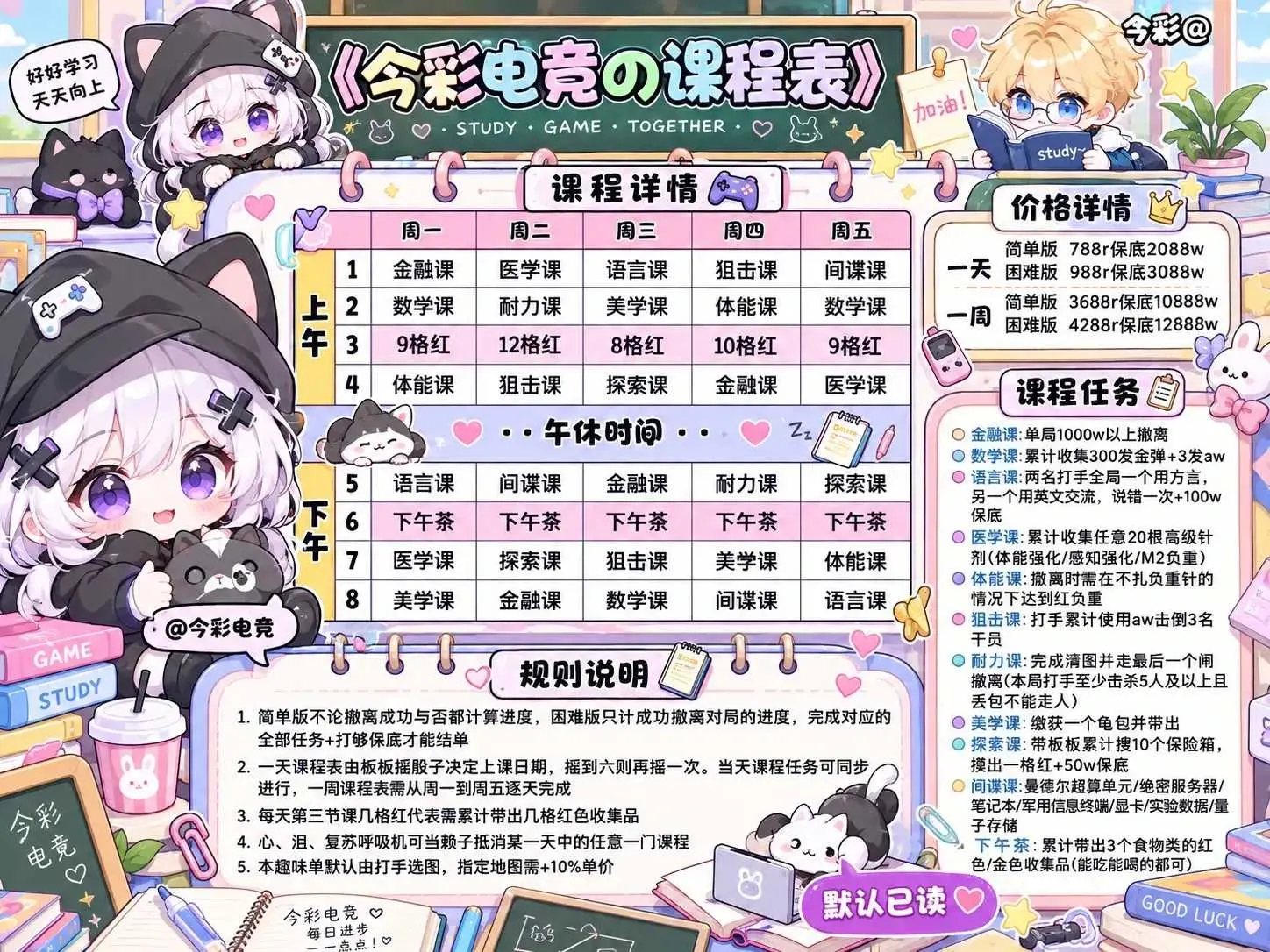 今彩电竞今彩课程表详情图片1