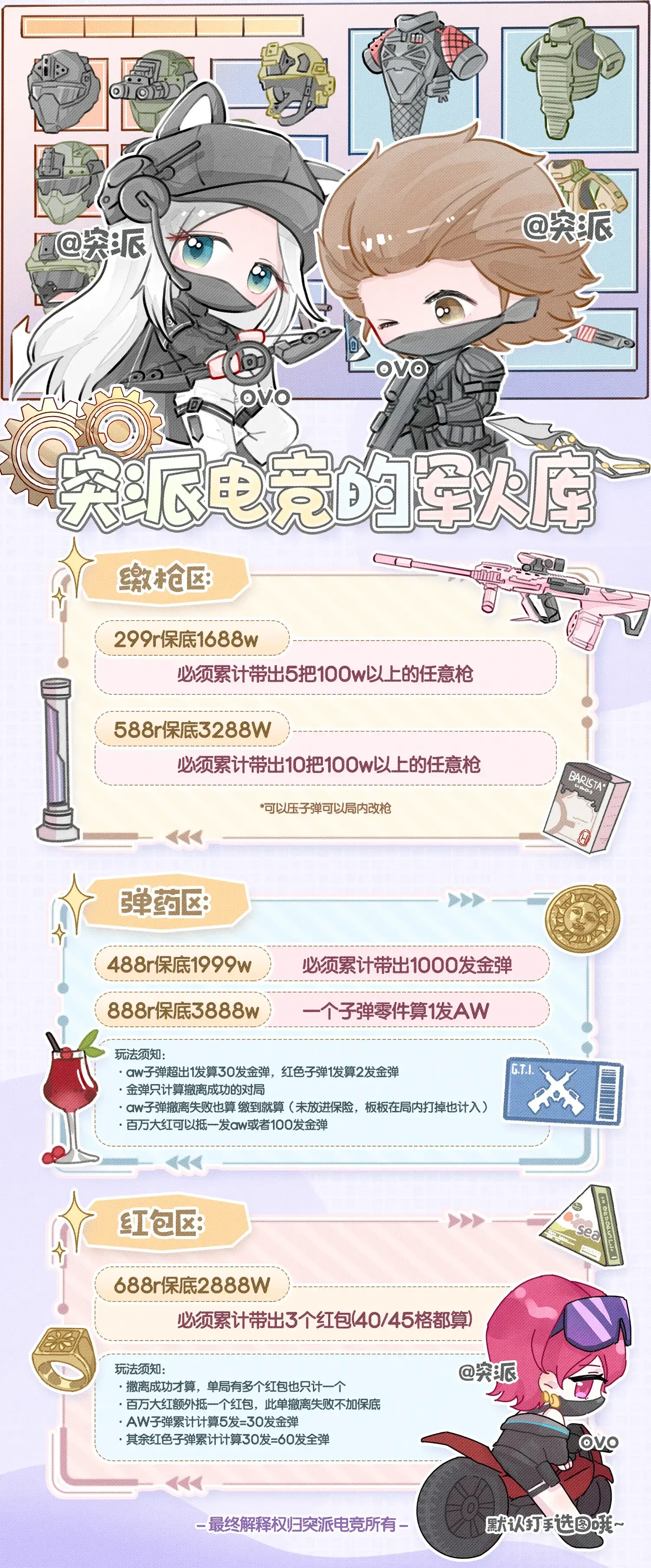 突派电竞军火库详情图片1
