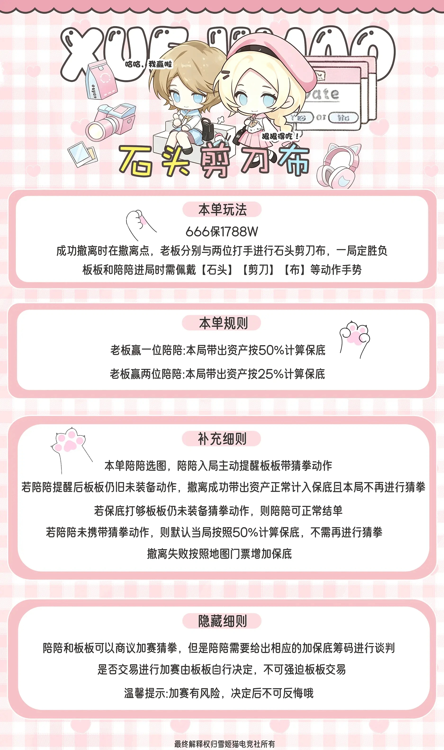 雪姬猫电竞石头剪刀布详情图片1