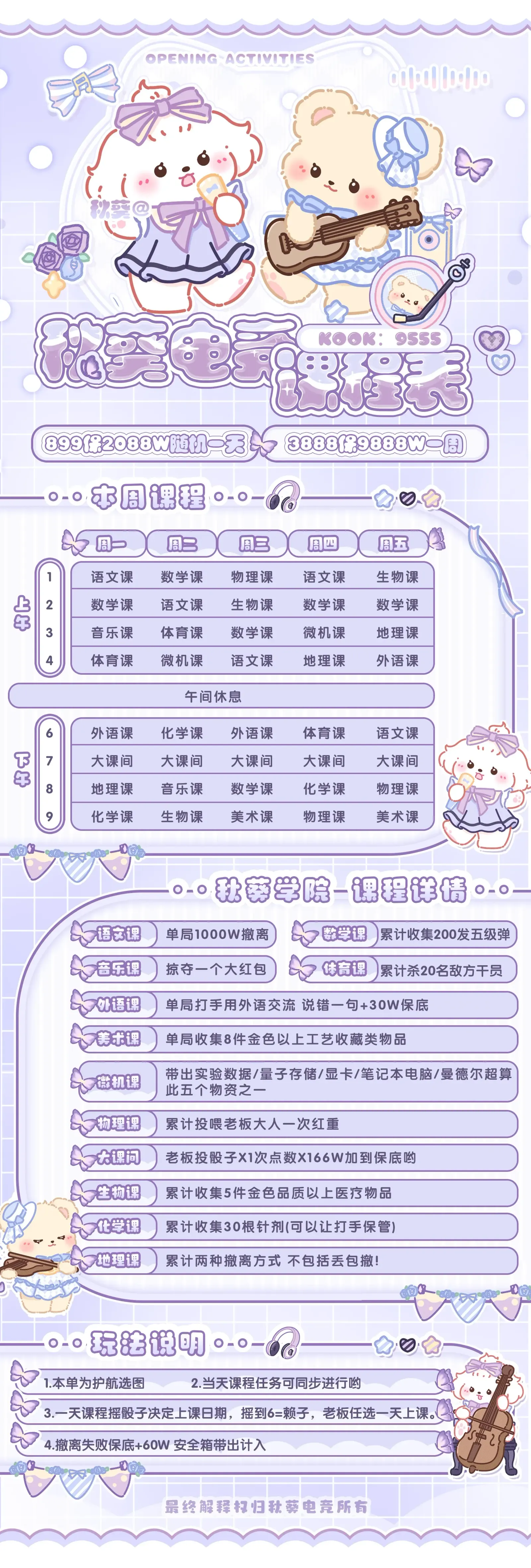 秋葵电竞课程表单详情图片1