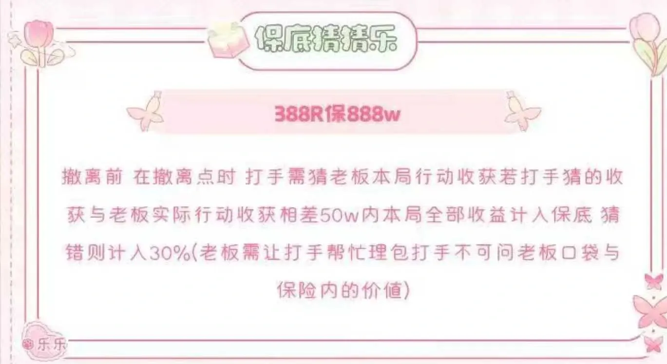 乐乐电竞保底猜猜乐详情图片1