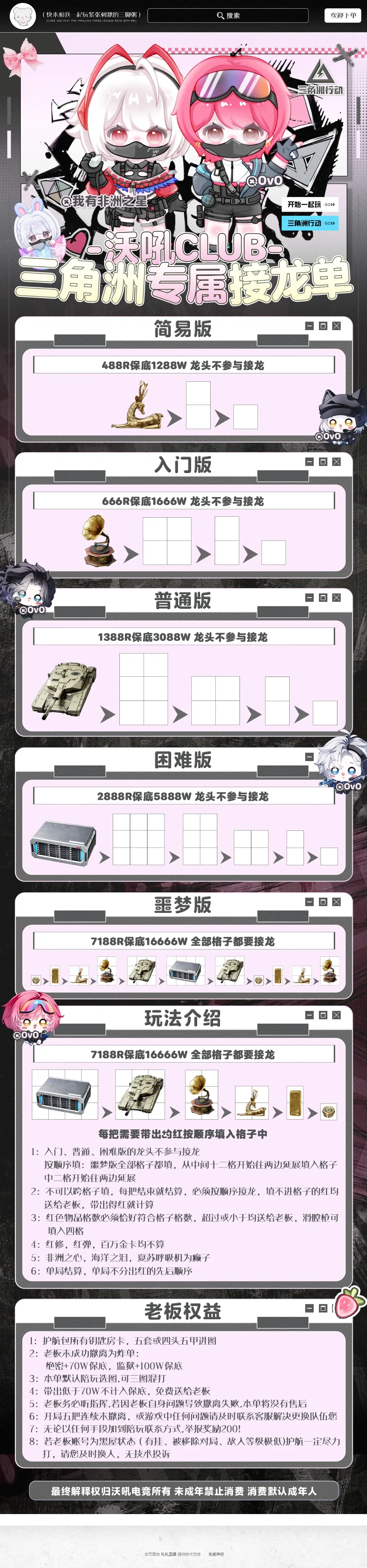 沃吼电竞接龙详情图片1