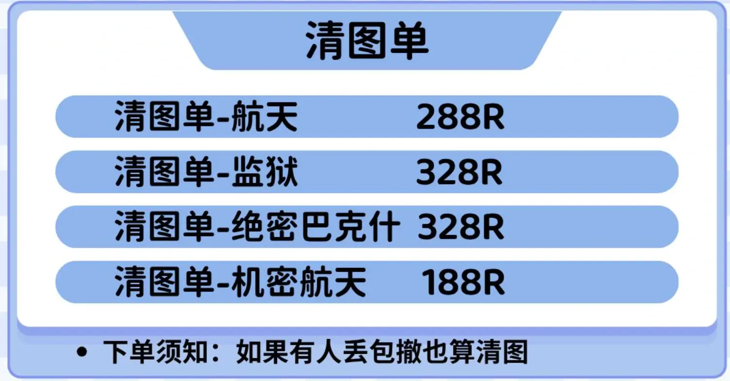 三叁电竞清图单详情图片1