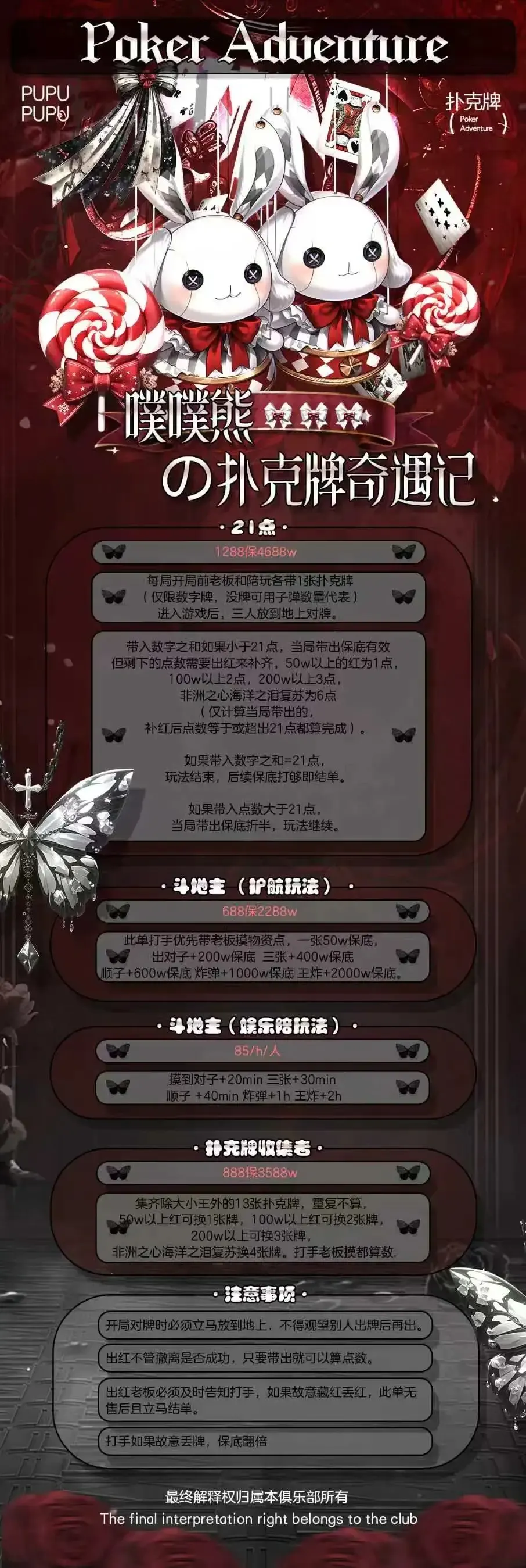 噗噗熊电竞扑克牌奇遇记单详情图片1