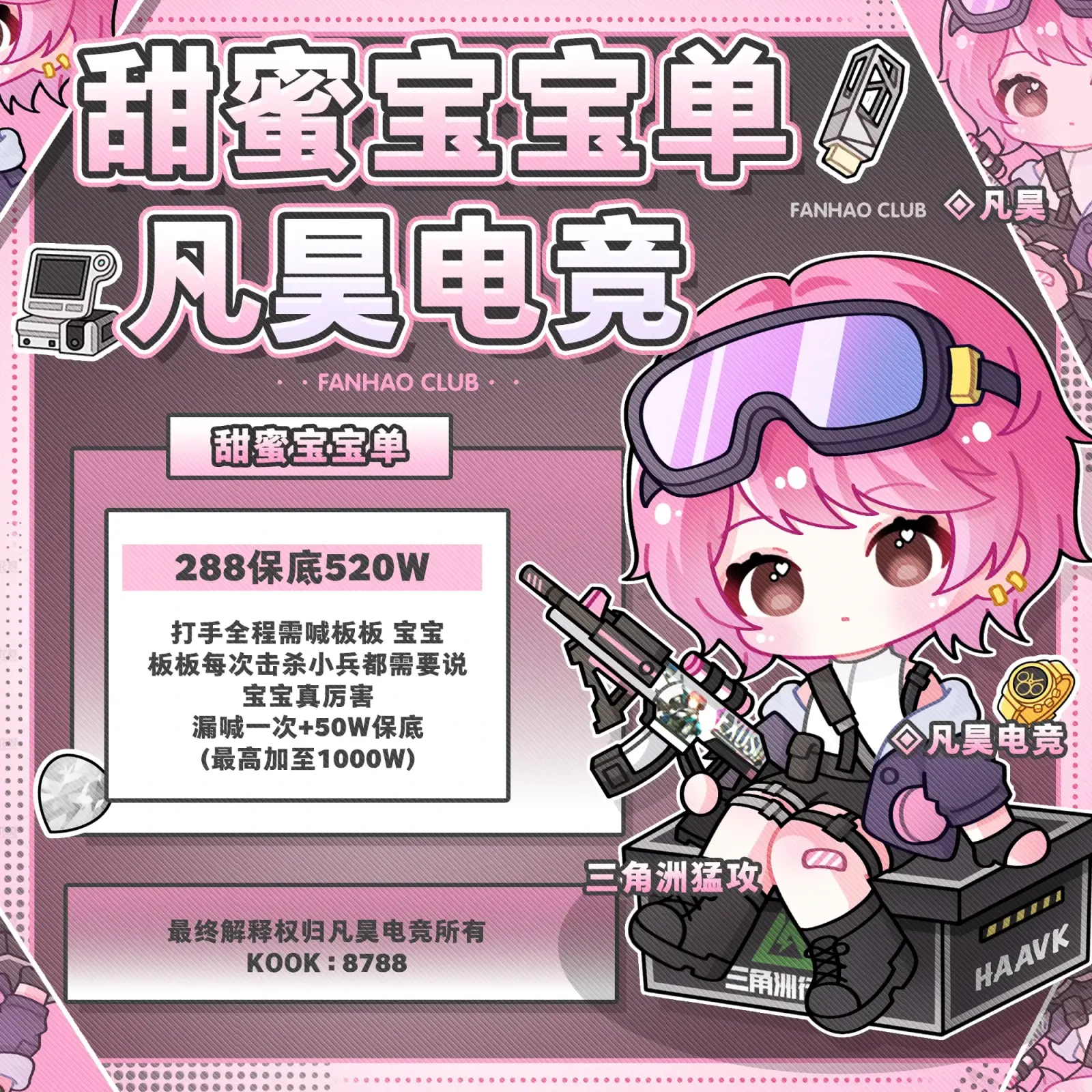 凡昊电竞甜蜜宝宝单详情图片1