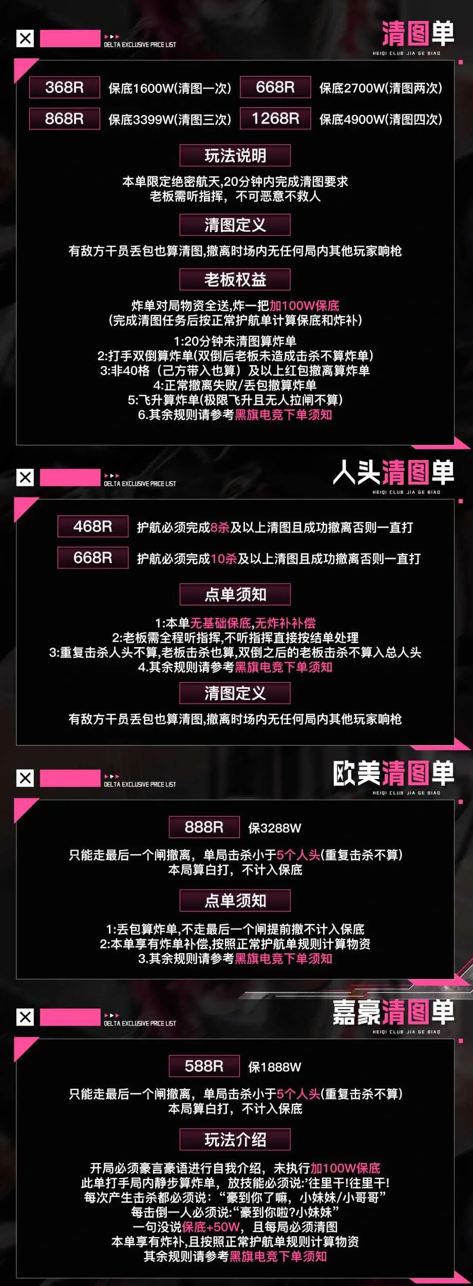 黑旗电竞清图单详情图片1