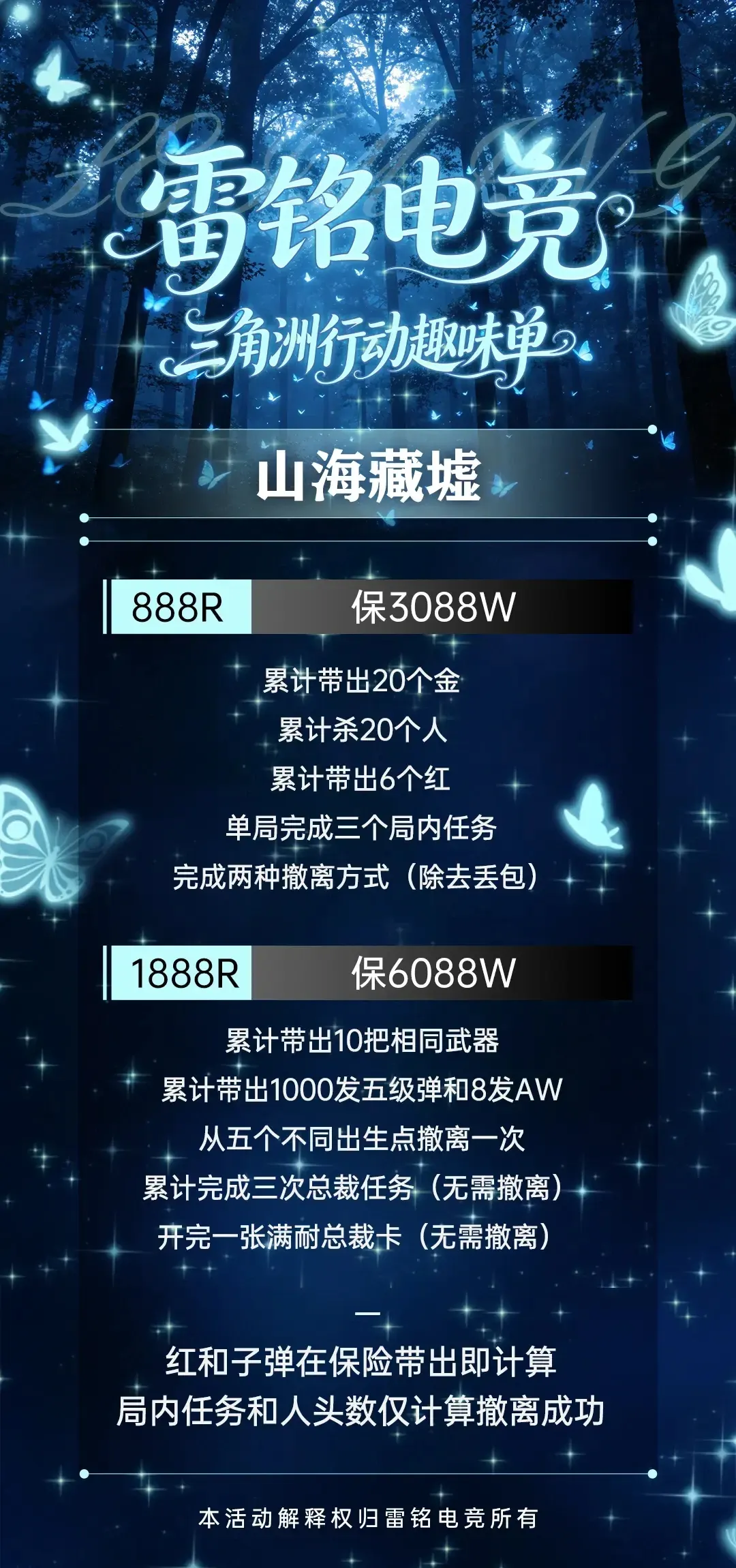 雷铭电竞山海藏墟详情图片1