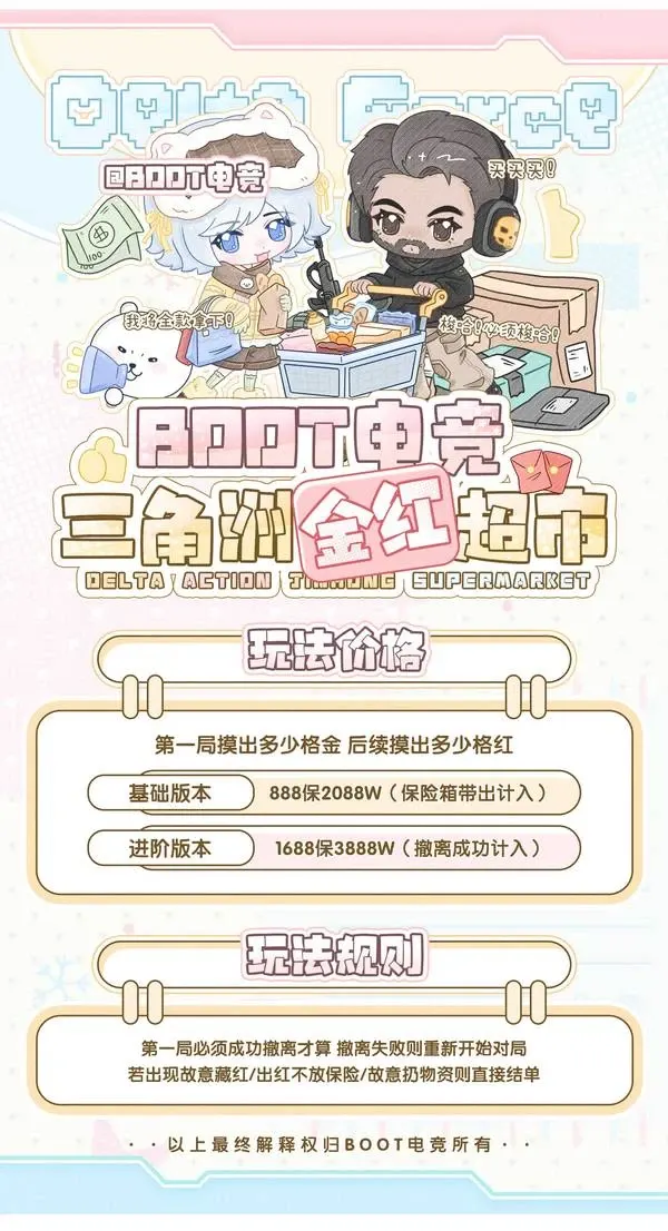 Boot电竞金红超市详情图片1