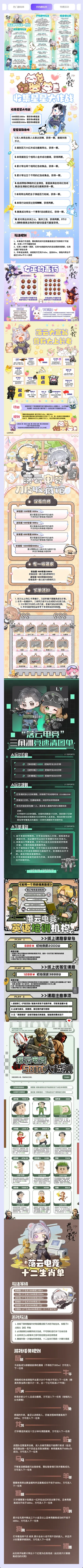 落云电竞收集星星大作战详情图片1