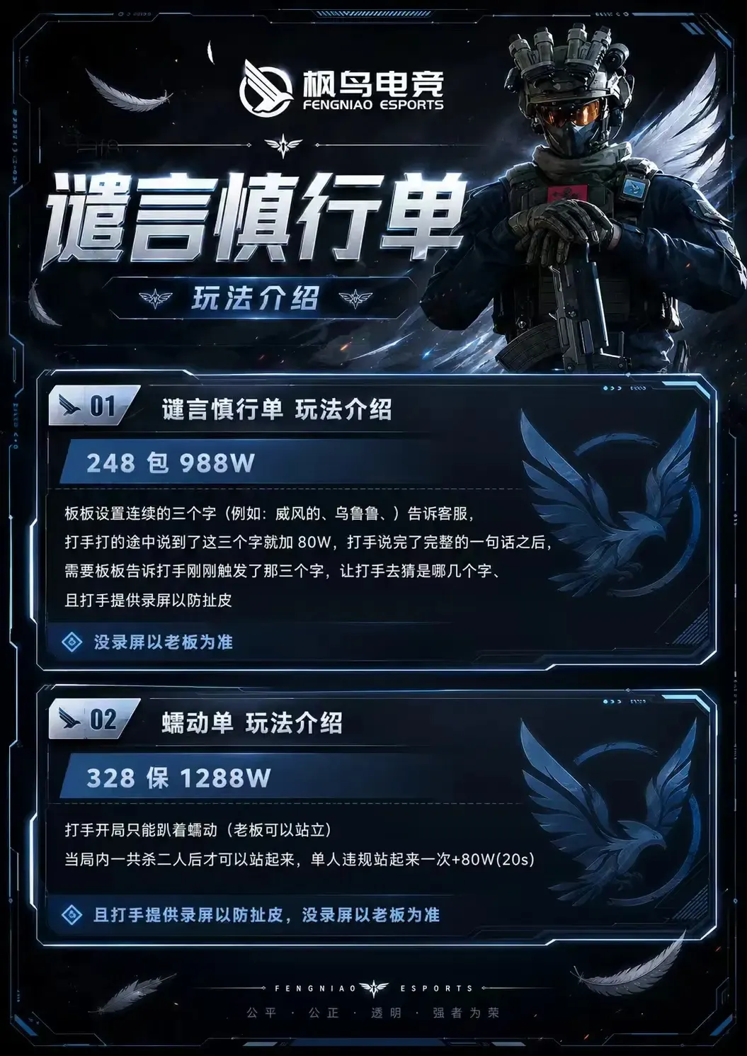 枫鸟电竞谨言慎行单详情图片1