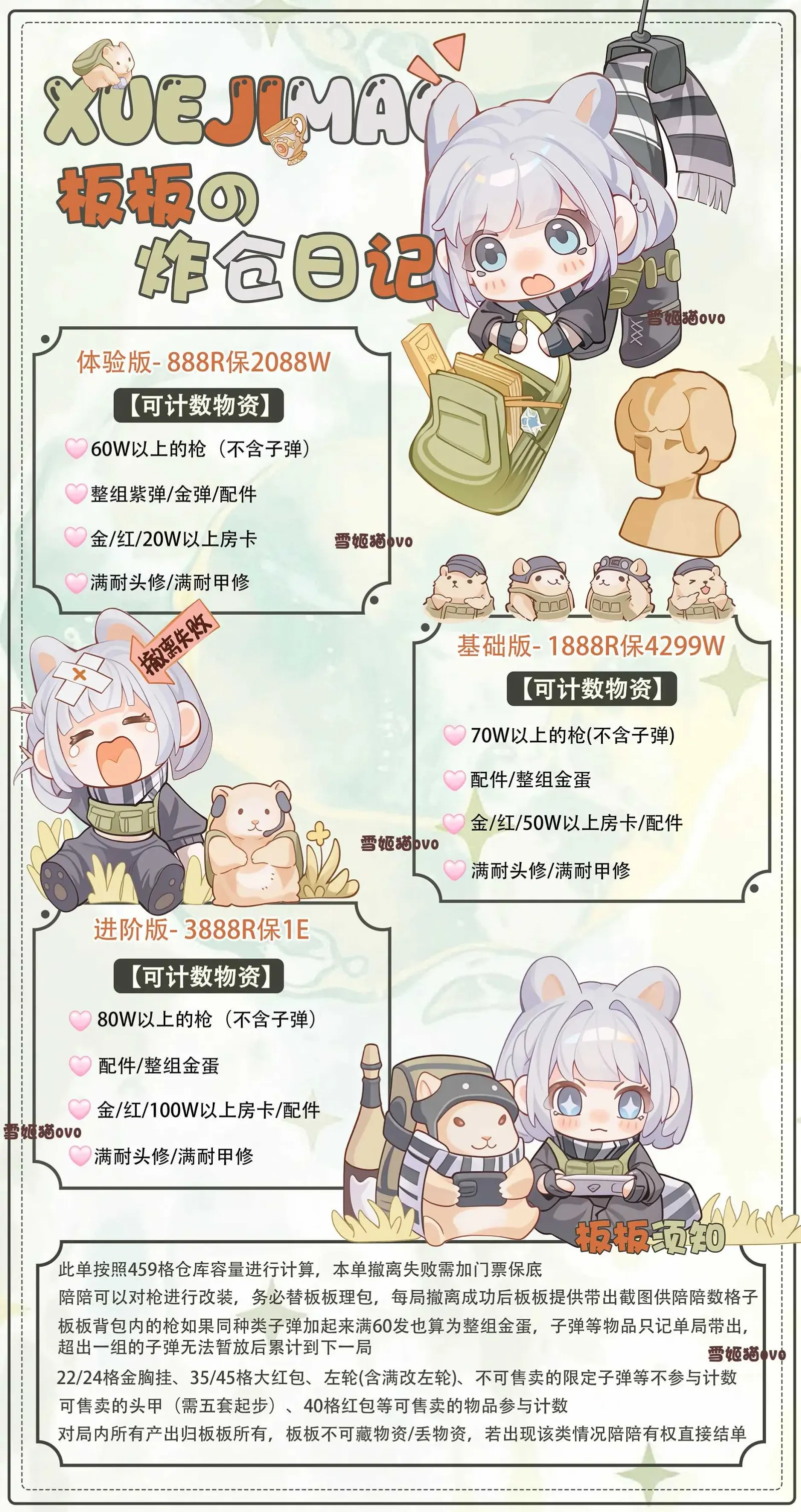 雪姬猫电竞炸仓日记详情图片1