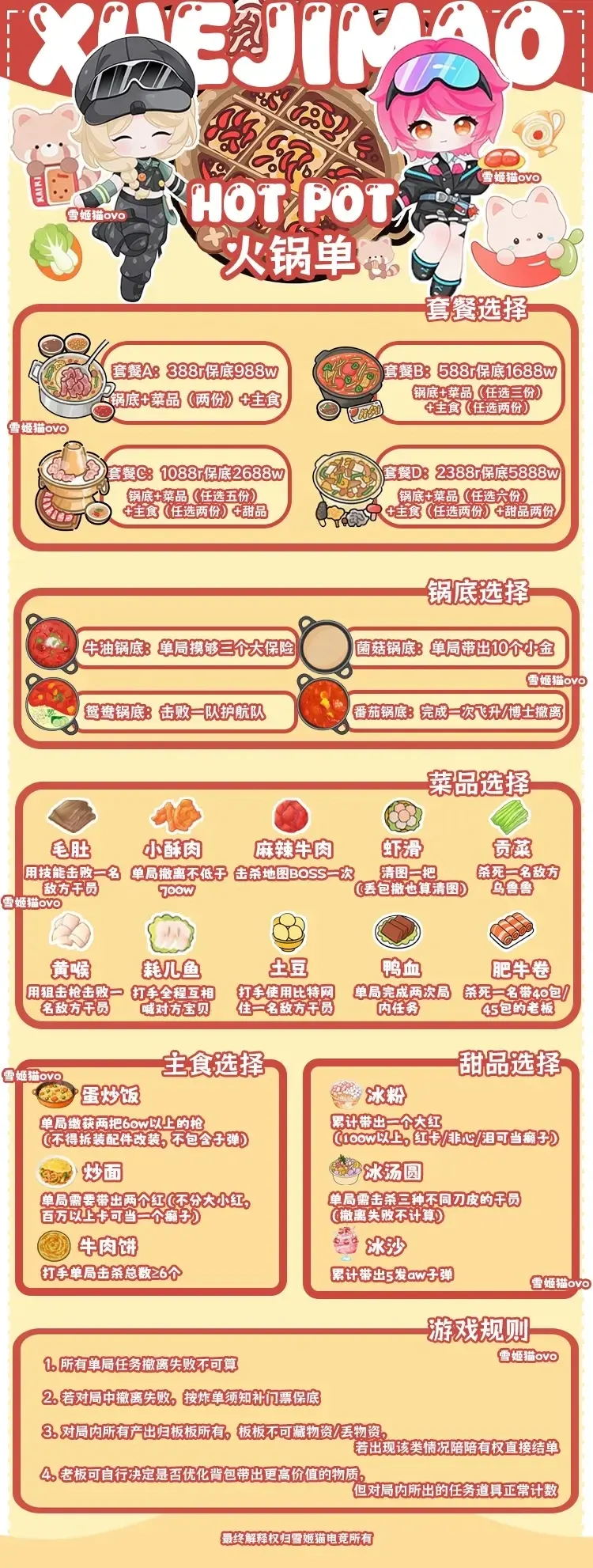 雪姬猫电竞火锅单详情图片1