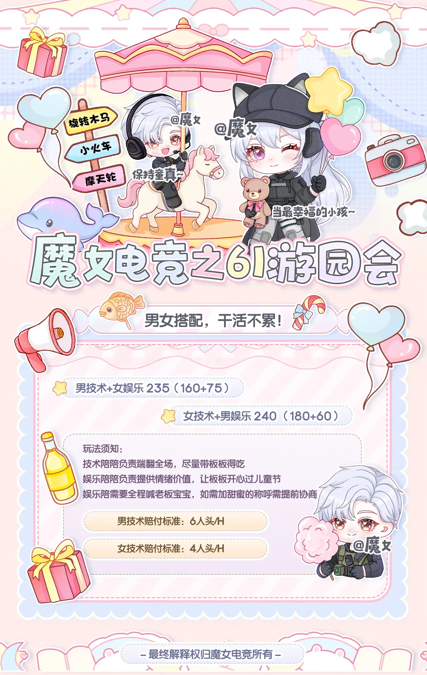 魔女电竞六一游园会详情图片1