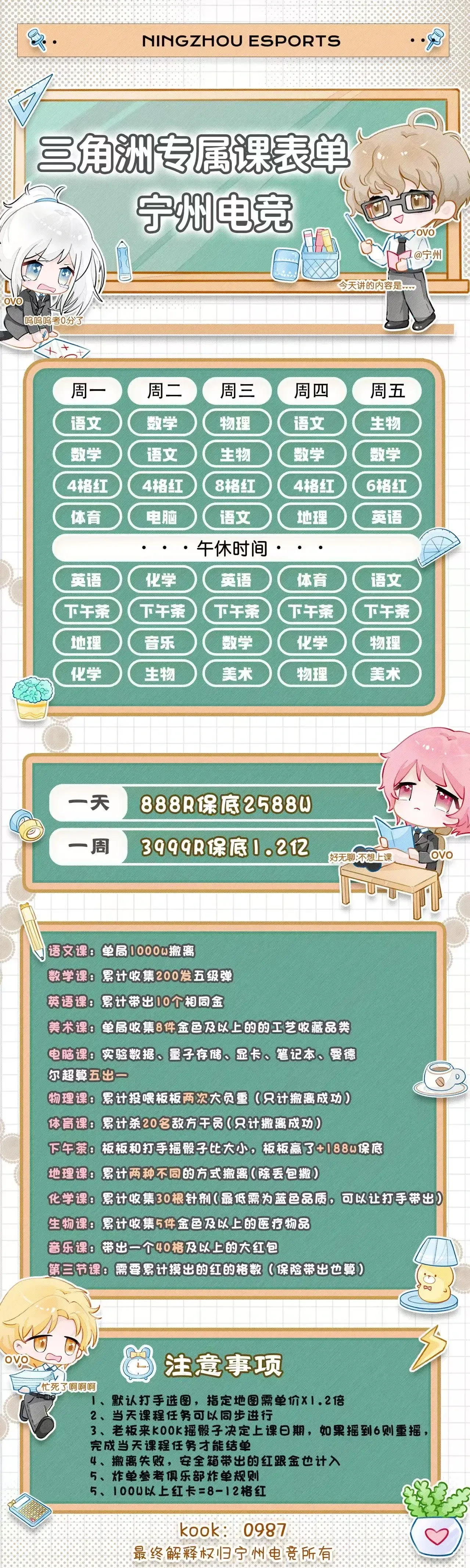 宁州电竞课程表详情图片1