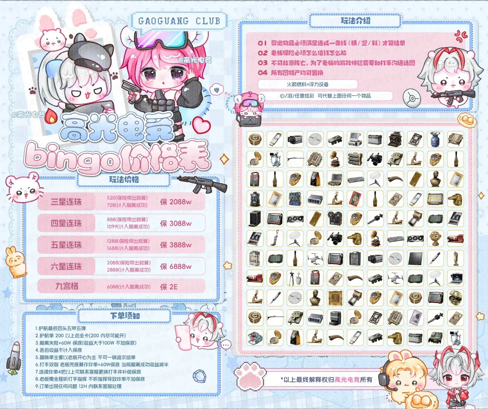 高光电竞bingo单详情图片1
