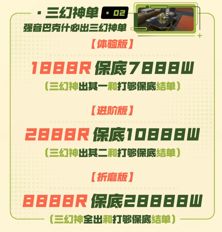 强音电竞三幻神单详情图片1