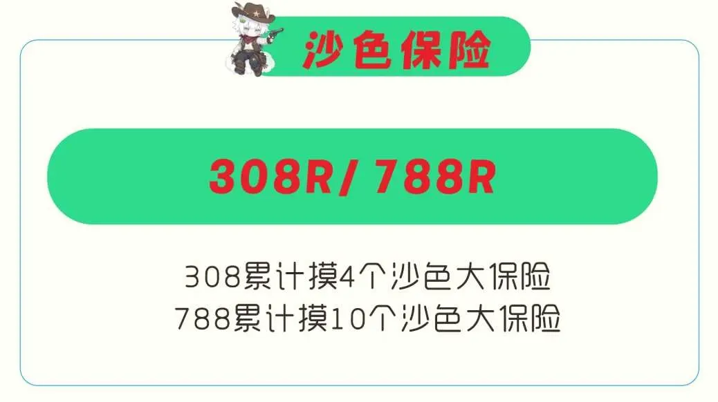 青青电竞沙色保险详情图片1