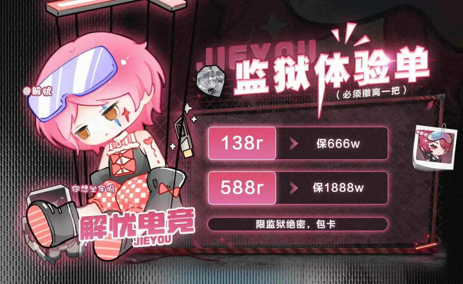 解忧电竞监狱体验单详情图片1